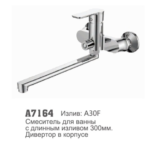 7164 Accoona Смеситель д/ванны 40мм дивертор в корпусе (1/10)