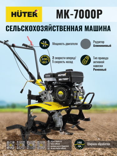 Сельскохозяйственная машина Huter MK-7000Р (70/5/2) фото 9