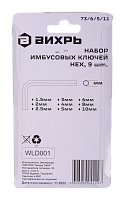 Набор ключей имбусовых HEX,9 шт,1.5-10 мм Вихрь, , Шт