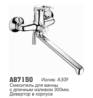 87150 Accoona Смеситель д/ванны 35мм дивертор в корпусе (1/10+33F)