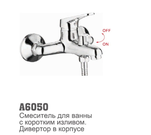 6050 Accoona Смеситель д/ванны 35мм короткий излив (1/10)