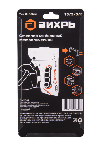 Степлер мебельный Вихрь, тип скобы 53 (скобы 4-8мм) (73/9/3/2) фото 8