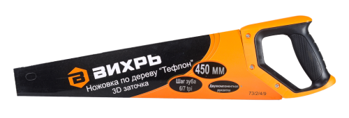 Ножовка ВИХРЬ 450 мм "Тефлон" 3D заточка (73/2/4/9) фото 3