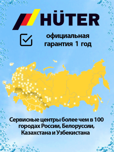 Мойка Huter M195-PW-PRO (70/8/17) фото 4