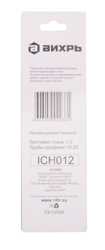 Пилки для лобзика ВИХРЬ Т118A по стали, чистый рез (73/10/5/5) фото 5