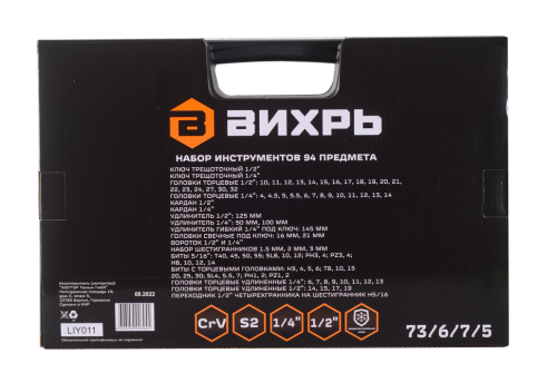 Набор инструментов, 1/2" , 1/4" , CrV, пластиковый кейс 94 предмета Вихрь (73/6/7/5) фото 7 Набор инструментов, 1/2" , 1/4" , CrV, пластиковый кейс 94 предмета Вихрь (73/6/7/5) фото 7