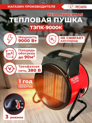 Электрическая тепловая пушка РЕСАНТА ТЭПК-9000К фото 13