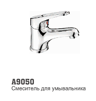 9050 Accoona Смеситель для умывальника 35мм литой (1/10)