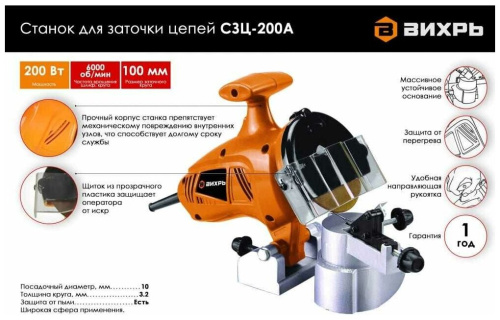 Станок для заточки цепей Вихрь СЗЦ-200А (72/10/5) фото 7 Станок для заточки цепей Вихрь СЗЦ-200А (72/10/5) фото 7