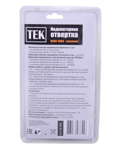 Тестер напряжения звуковой 6878-48 NS (61/10/159) фото 3 Тестер напряжения звуковой 6878-48 NS (61/10/159) фото 3