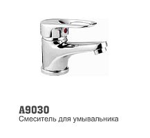 9030 Accoona Смеситель д/умывальника 40мм литой (1/10)