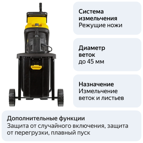 Садовый измельчитель электрический Huter ESH-2500T (70/13/16) фото 28