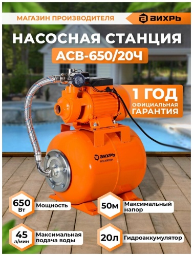 Насосная станция АСВ-650/20Ч Вихрь фото 9