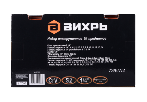 Набор инструментов, 1/4", CrV, пластиковый кейс 57 предметов Вихрь (73/6/7/2) фото 8