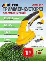 Аккумуляторный триммер-кусторез Huter GET-120 (70/1/41)