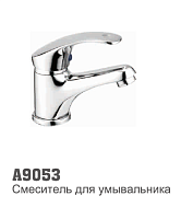 9053 Accoona Смеситель для умывальника 35мм литой (1/10)