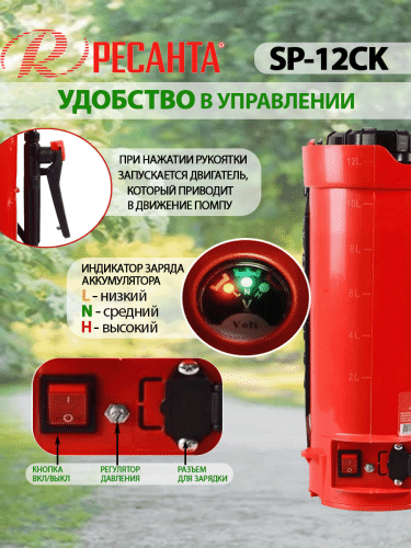 Опрыскиватель аккумуляторный Ресанта SP-12СК (70/13/40) фото 13