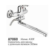 7060 Accoona Смеситель д/ванны 35мм поворотный дивертор (1/10+33F)