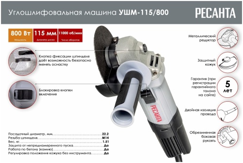 Углошлифовальная машина Ресанта УШМ-115/800 фото 55