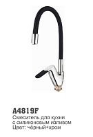 4819F Accoona Смеситель д/кухни с силиконовым изливом. Черный
