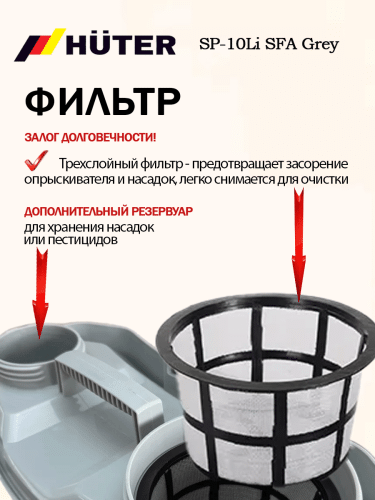 Опрыскиватель аккумуляторный Huter SP-10Li-SFA Grey (70/13/164) фото 4