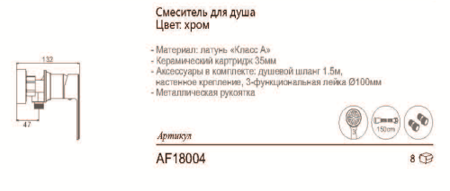 AF18004 Смеситель для душа, хром фото 2