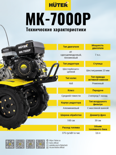 Сельскохозяйственная машина Huter MK-7000Р (70/5/2) фото 8
