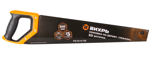 Ножовка ВИХРЬ 500 мм "Тефлон" 3D заточка (73/2/4/10) фото 4