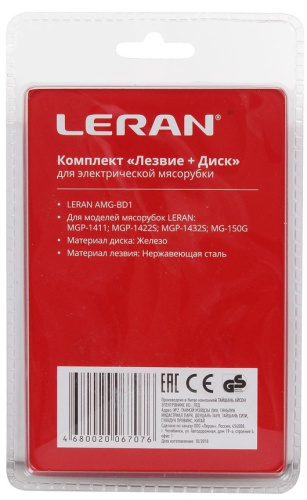 Набор для мясорубок LERAN AMG-BD1 фото 2