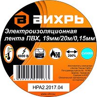 Изолента Вихрь (20m * 19mm * 0,15mm) синий