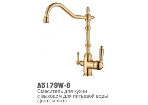 5179W-8 Accoona Смеситель д/кухни высокий с фильтром. Золото (1/10)