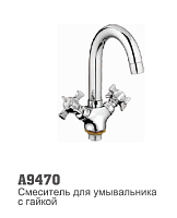 9470 Accoona Смеситель для умывальника 1/2 кер гайка (1/10)