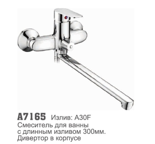 7165 Accoona Смеситель д/ванны 40мм дивертор в корпусе (1/10+33F)