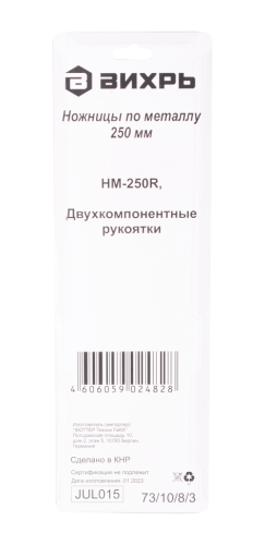 Ножницы по металлу 250 мм., НМ-250R, правый рез, Вихрь (73/10/8/3) фото 5