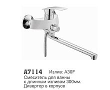 7114 Accoona Смеситель д/ванны 40мм дивертор в корпусе. Латунь (1/10)