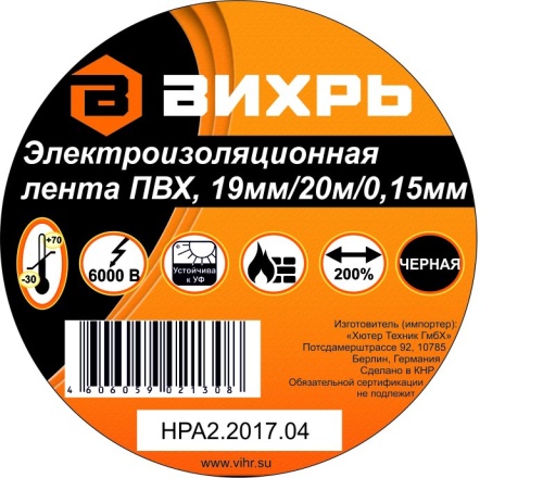 Изолента Вихрь (20m * 19mm * 0,15mm) чёрный