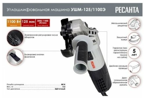 Углошлифовальная машина Ресанта УШМ-125/1100Э фото 17