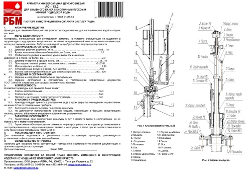 Арматура РБМ АС-12.1М 2-реж нижний подвод фото 3 Арматура РБМ АС-12.1М 2-реж нижний подвод фото 3