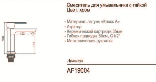 AF19004 Смеситель для умывальника 35мм литой,  хром фото 2