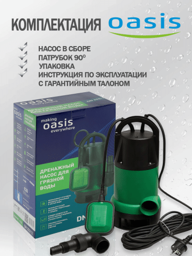 Насос дренажный Оasis DN 255/12 фото 7