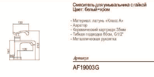 AF19003G Смеситель для умывальника 35мм литой белый+хром фото 2