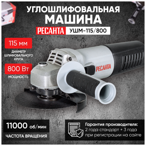 Углошлифовальная машина Ресанта УШМ-115/800 фото 45