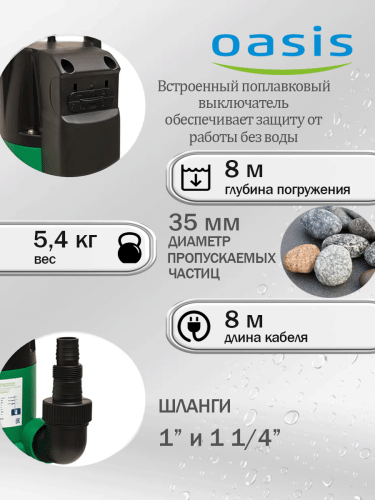 Насос дренажный Oasis DV 250/8 фото 6 Насос дренажный Oasis DV 250/8 фото 6