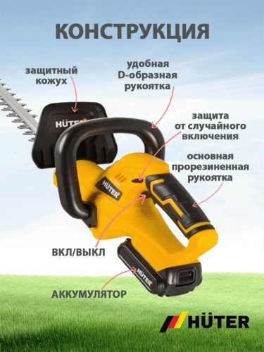 Аккумуляторный триммер-кусторез Huter GET-20H (70/1/42) фото 4