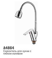 4864 Accoona Смеситель д/кухни гофрированный 35 (1/10)