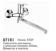 7151 Accoona Смеситель д/ванны 35мм дивертор в корпусе (1/10+33F)