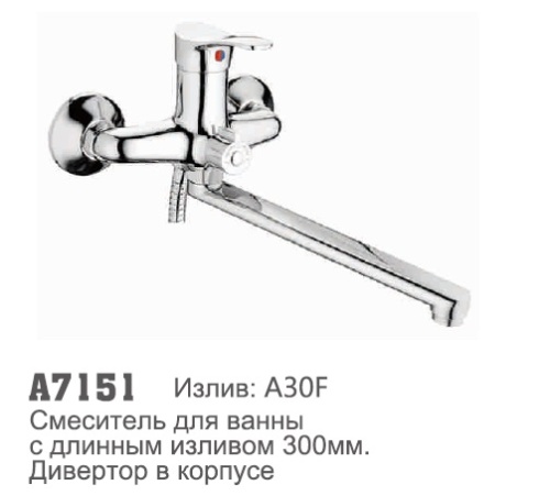 7151 Accoona Смеситель д/ванны 35мм дивертор в корпусе (1/10+33F)