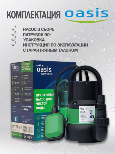 Насос дренажный Oasis DN 170/9 фото 3