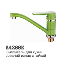 4266K Accoona Смеситель д/кухни 35мм короткий излив 15см гайка. Салатовый (1/10)
