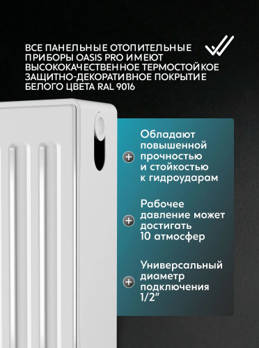 Стальной панельный радиатор «Oasis Pro» PN 21-5-16 фото 6